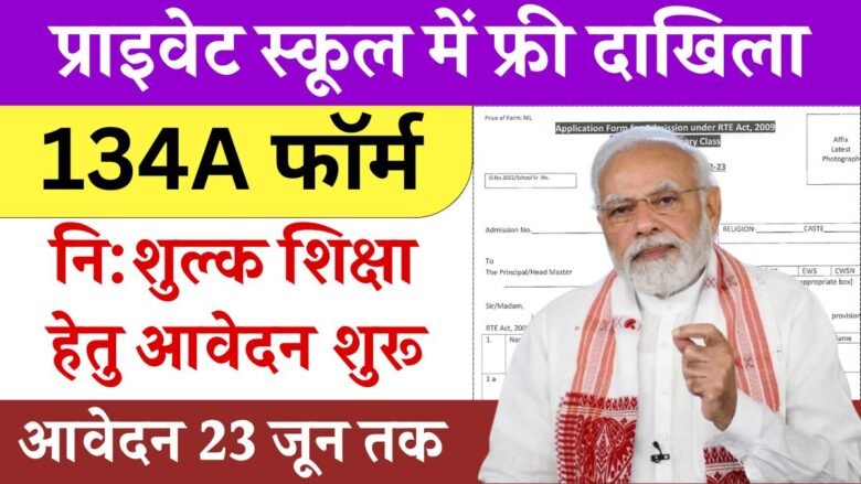 RTE Admission 2025